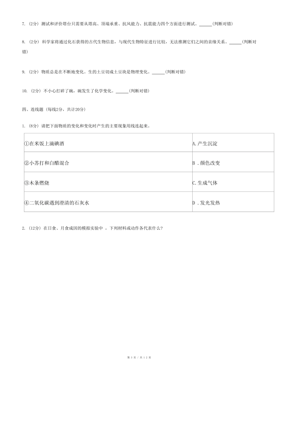 2024年湖南省长沙市宁乡市小升初科学试卷.pdf