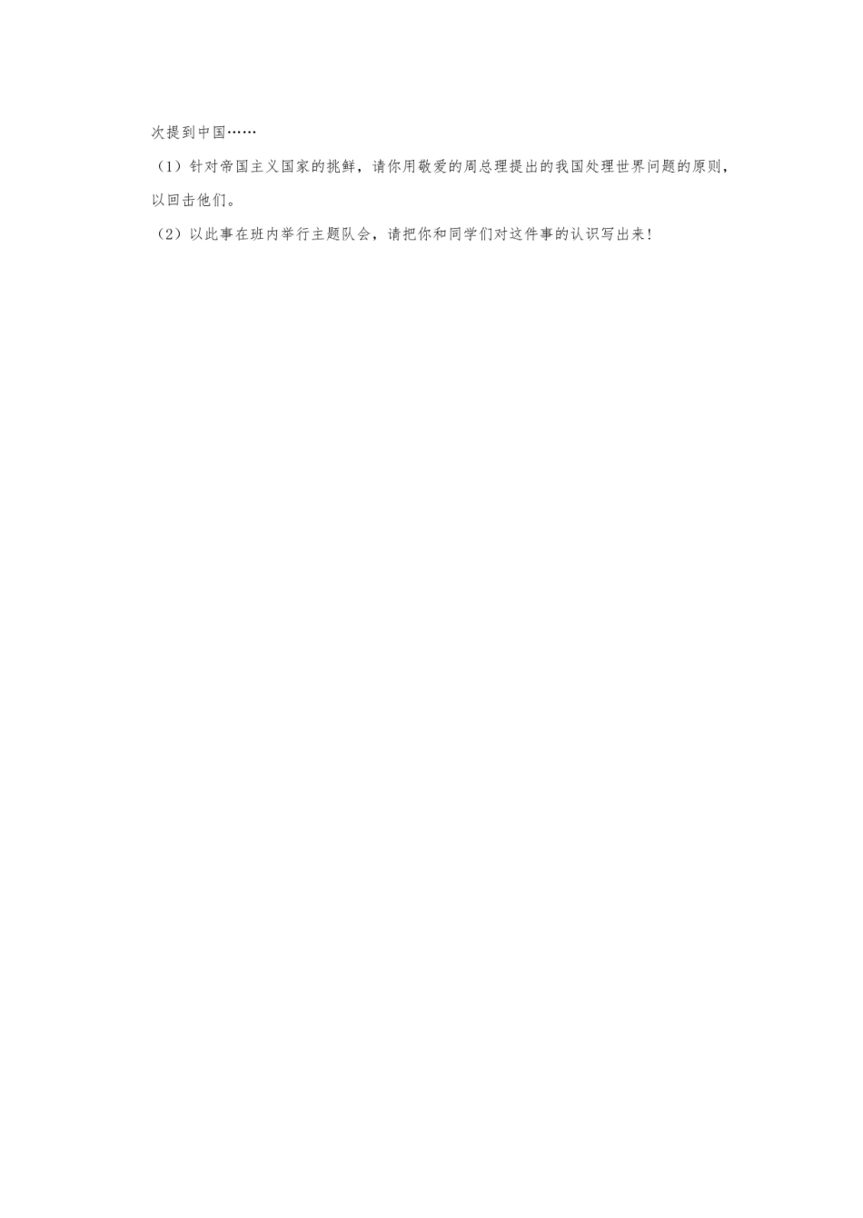 2023年山东省菏泽市单县小升初道德与法治试卷（含解析）.pdf