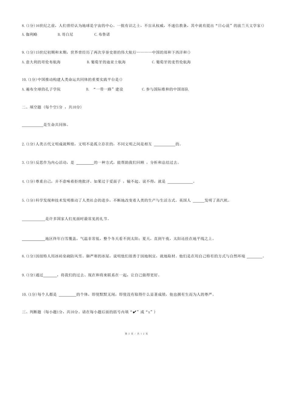 2024年山东省德州市宁津县小升初道德与法治试卷.pdf