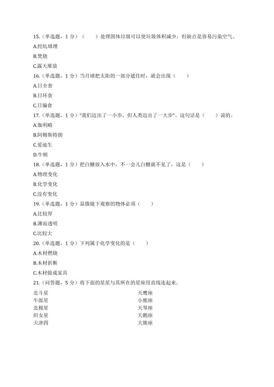 2021年山东省菏泽市郓城县小升初科学试卷（A卷）.pdf
