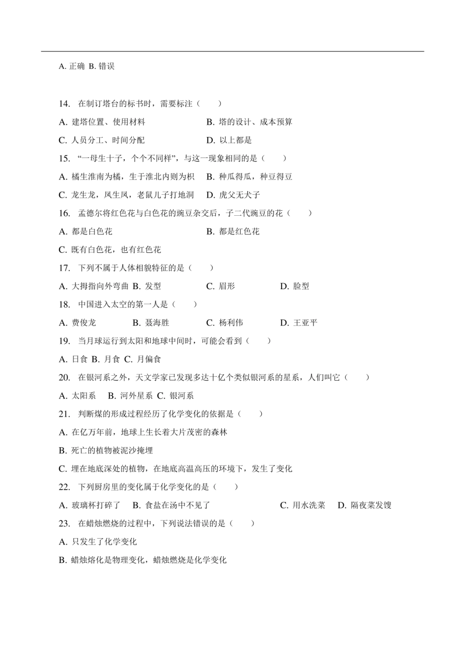 2023年山东省菏泽市单县小升初科学试卷（含解析）.pdf