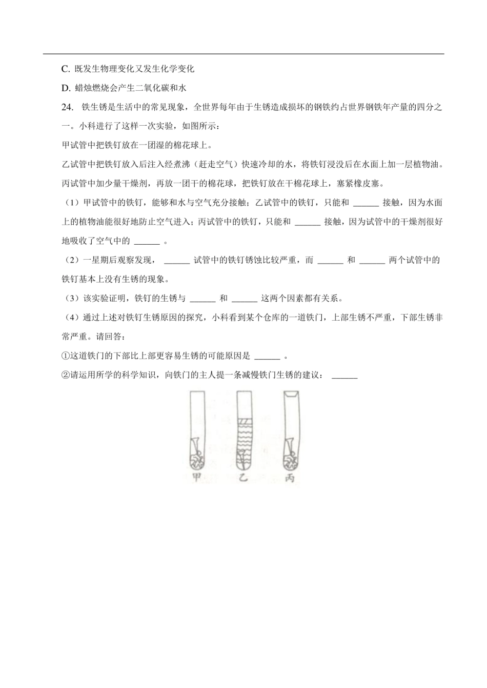 2023年山东省菏泽市单县小升初科学试卷（含解析）.pdf