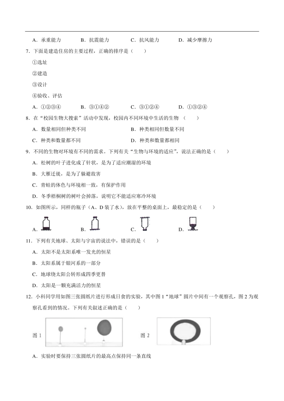 2023年山东省菏泽市巨野县小升初科学试卷（含解析）.pdf