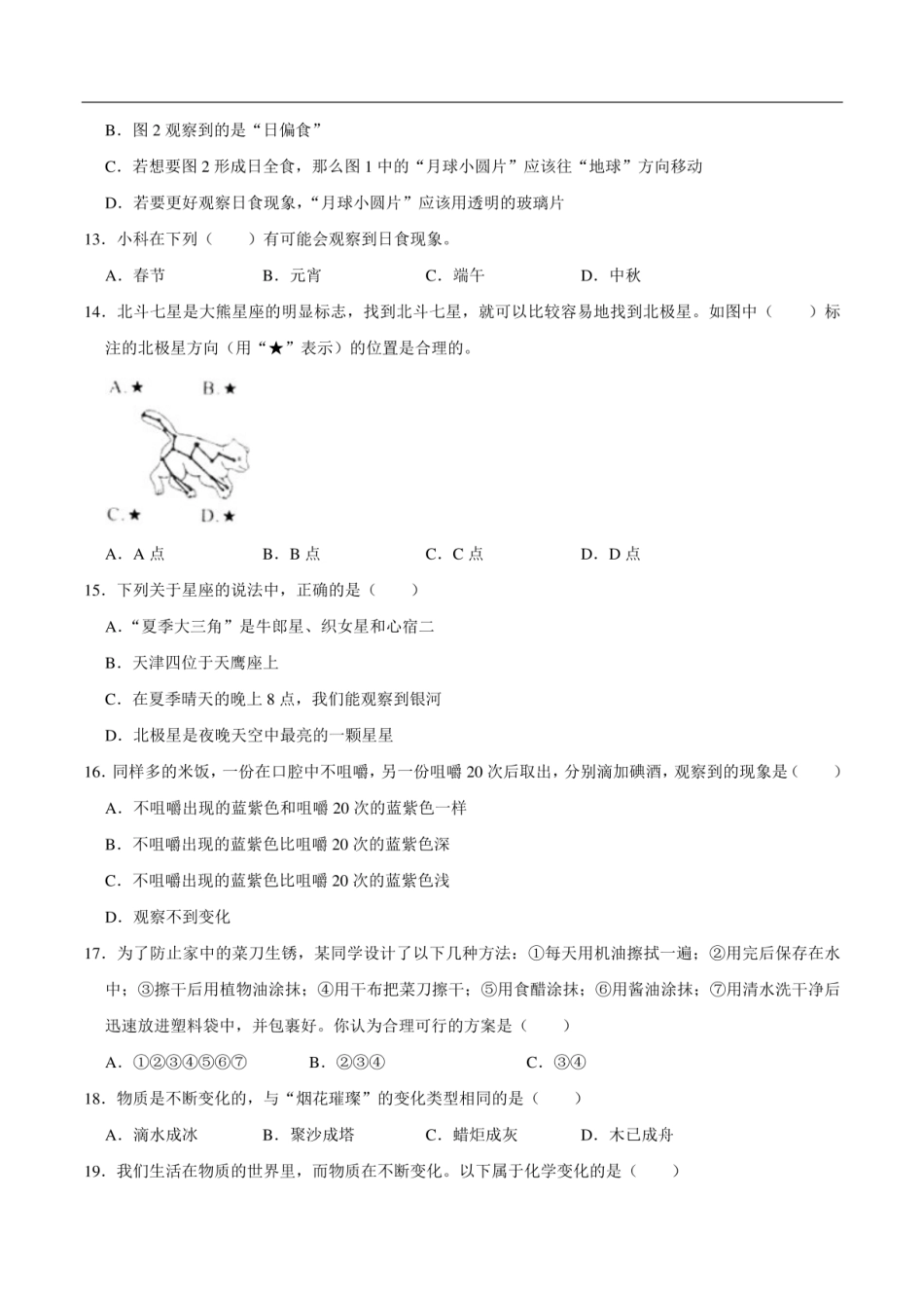 2023年山东省菏泽市巨野县小升初科学试卷（含解析）.pdf