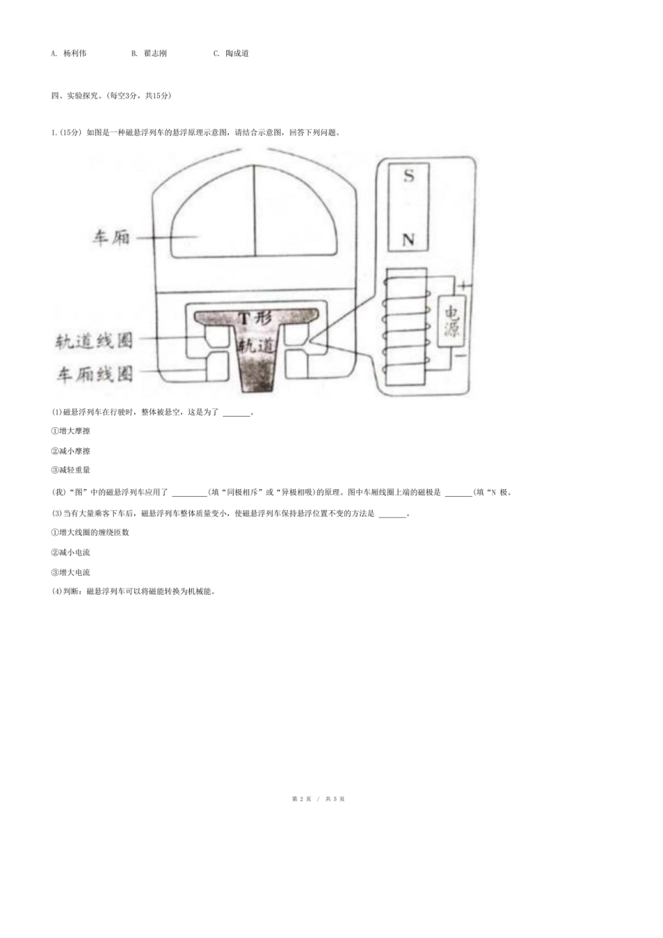 2023年山东省聊城市莘县小升初科学试卷.pdf