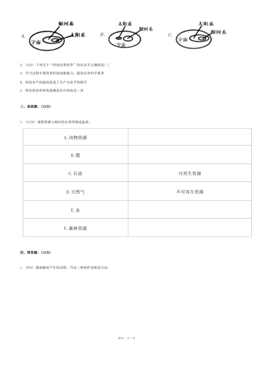 2023年山东省枣庄市市中区小升初科学试卷.pdf