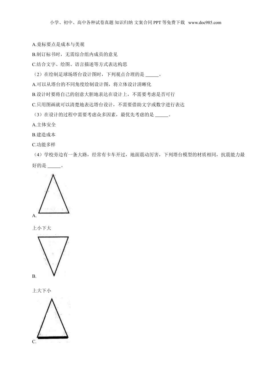 2024年山东省滨州市沾化区小升初科学试卷（含答案）.doc