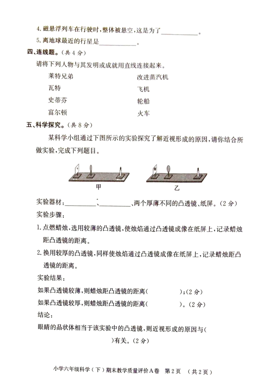 2024年山东省聊城市莘县六年级小升初考试科学试题.pdf