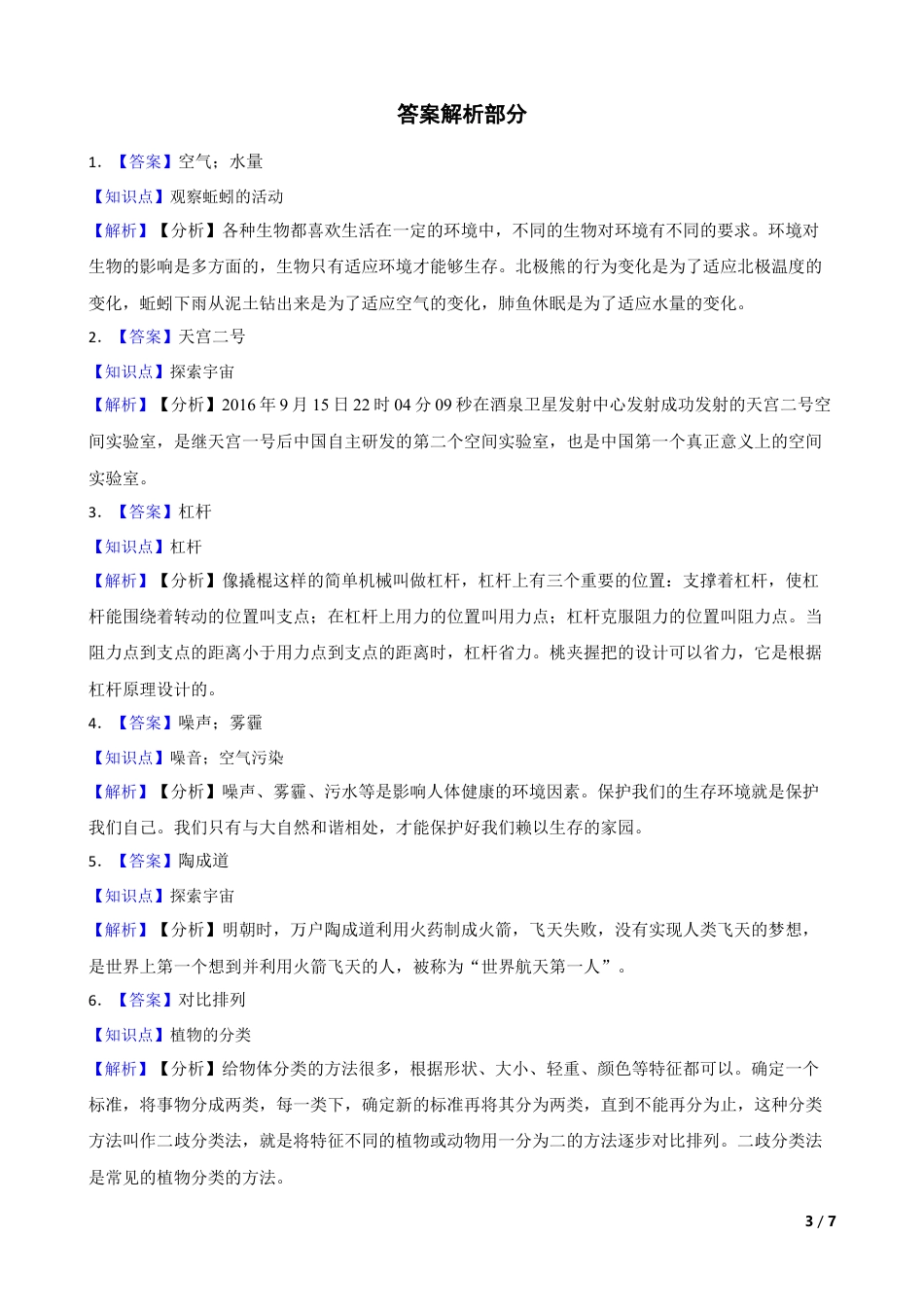 山东省临沂市莒南县2023-2024学年六年级下学期小升初科学试卷(学生版).docx