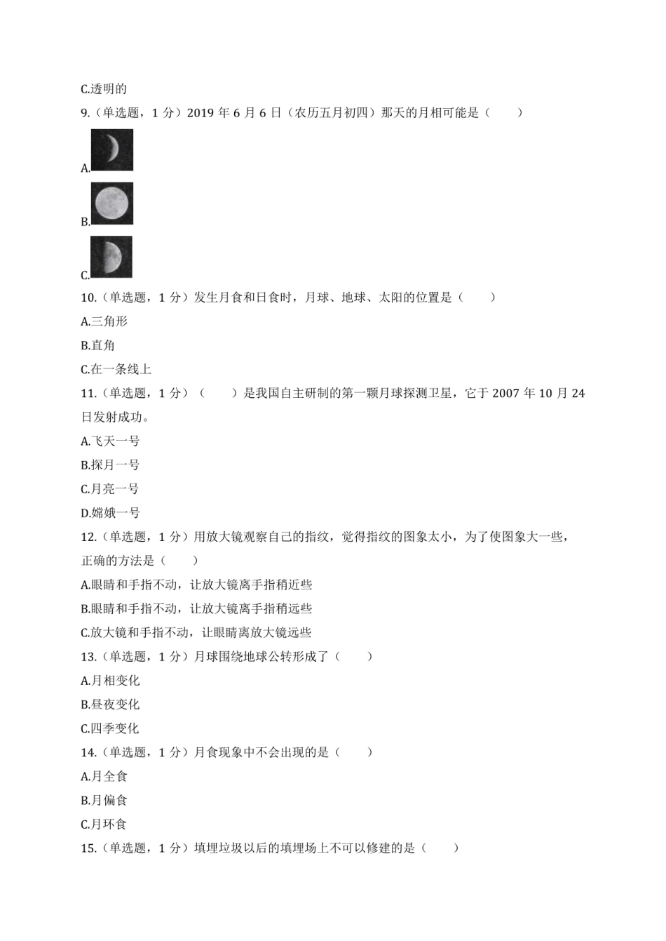 2021年山东省菏泽市巨野县小升初科学试卷.pdf