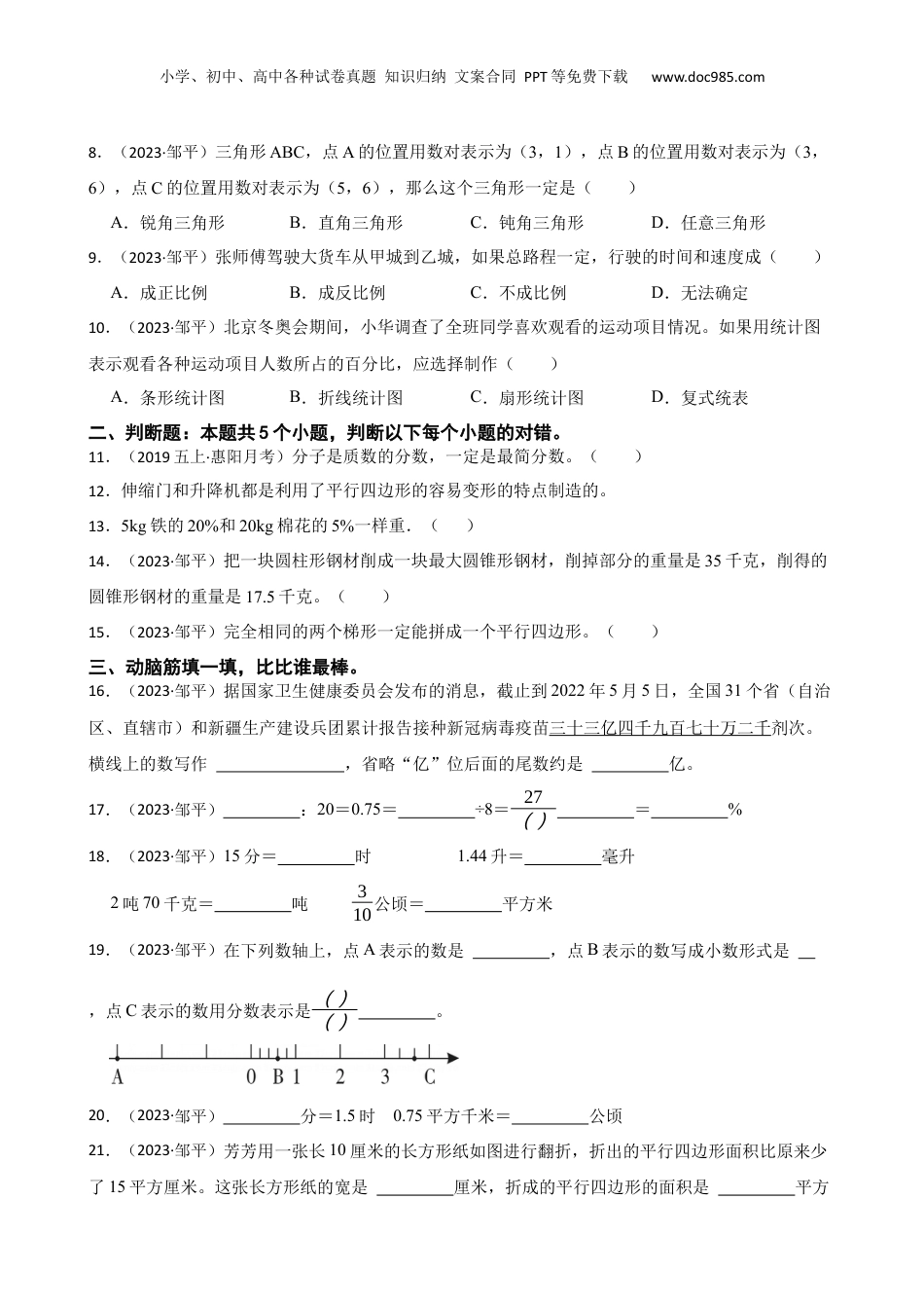 山东省滨州市邹平县2023年小升初数学试卷(学生版).docx