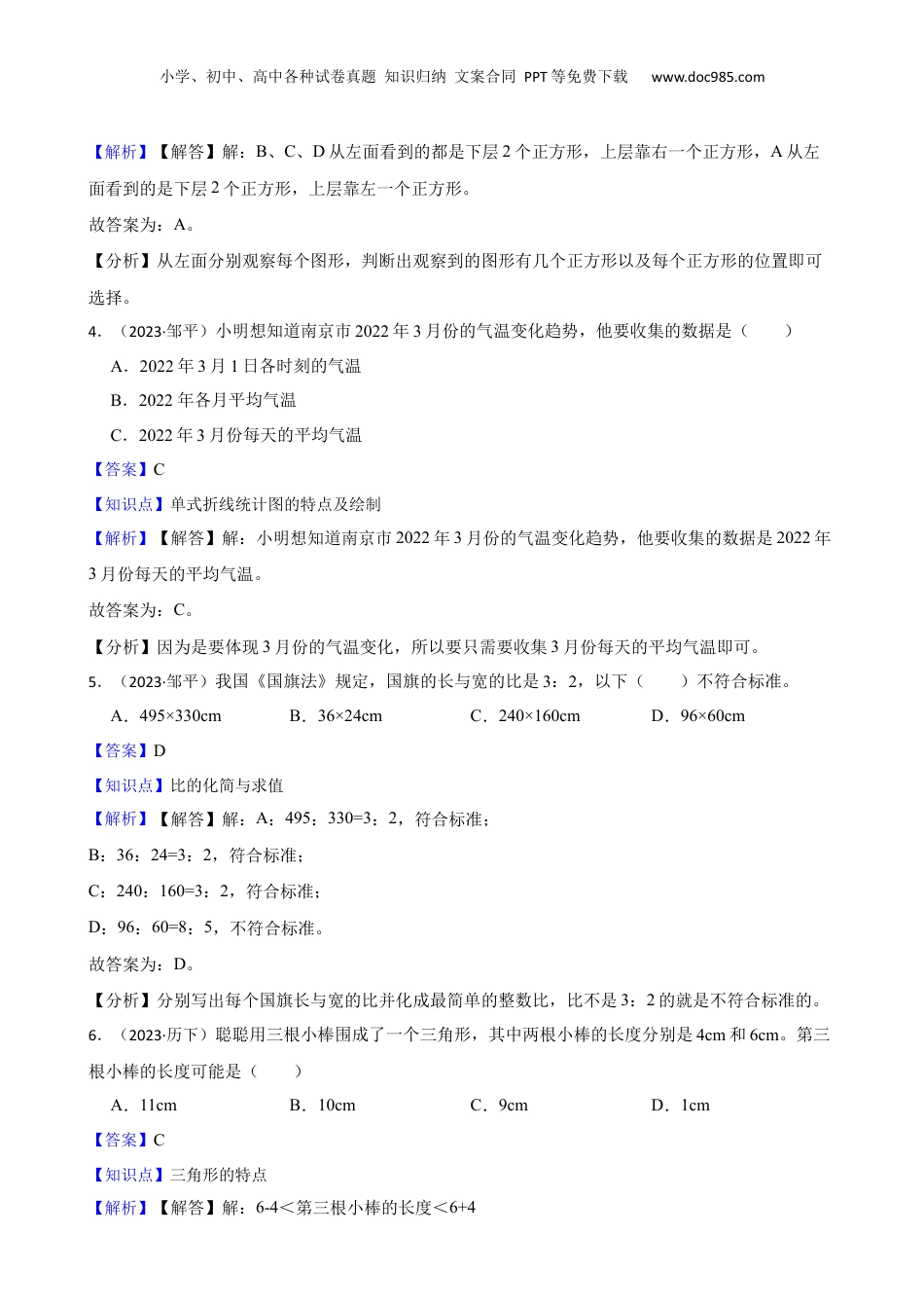 山东省滨州市邹平县2023年小升初数学试卷(教师版).docx