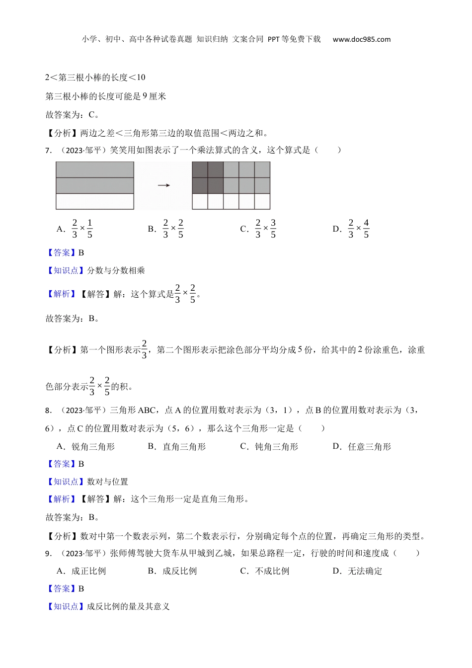 山东省滨州市邹平县2023年小升初数学试卷(教师版).docx