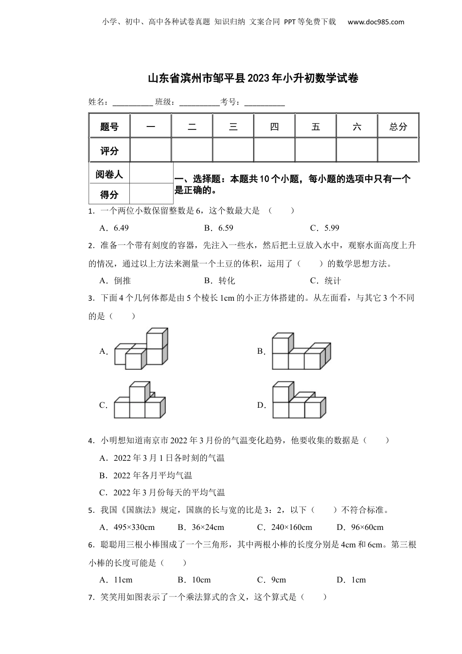 2023年山东省滨州市邹平县小升初数学真题试卷-附解析.docx