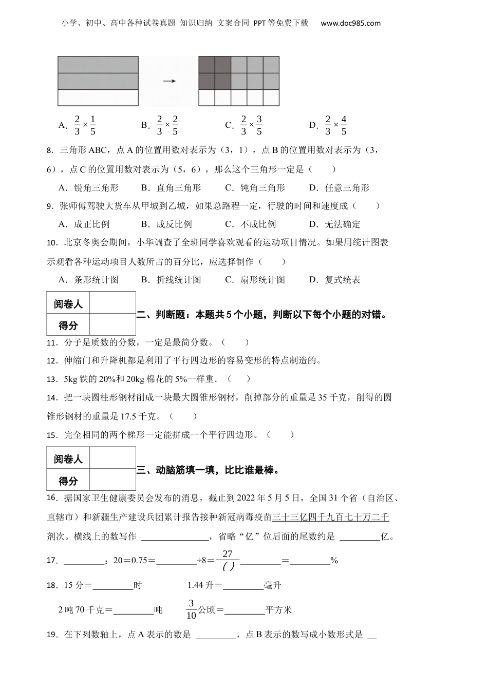 2023年山东省滨州市邹平县小升初数学真题试卷-附解析.docx