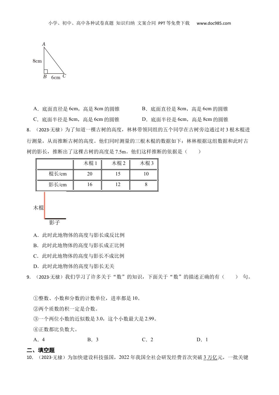 山东省滨州市无棣县2023年小升初数学试卷(学生版).docx