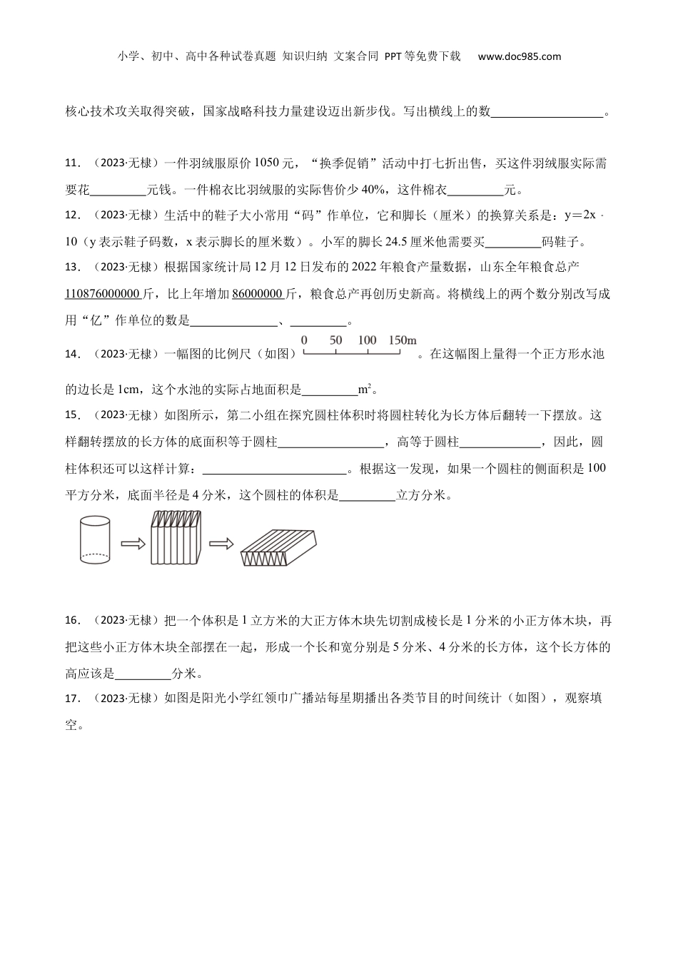 山东省滨州市无棣县2023年小升初数学试卷(学生版).docx