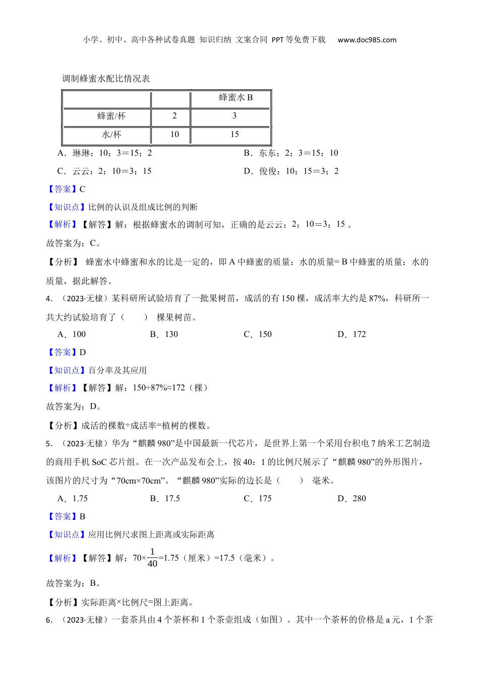 山东省滨州市无棣县2023年小升初数学试卷(教师版).docx
