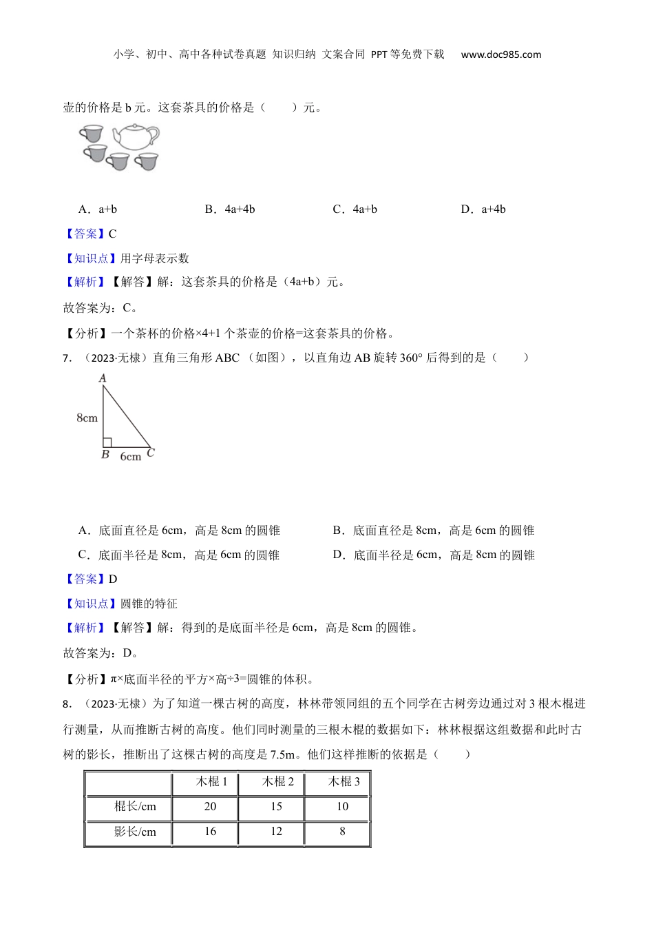 山东省滨州市无棣县2023年小升初数学试卷(教师版).docx