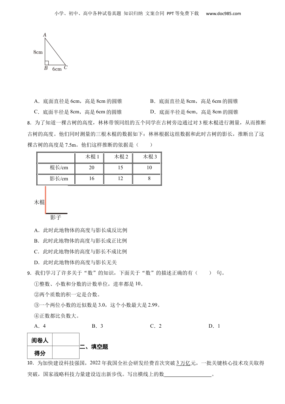 2023年山东省滨州市无棣县小升初数学真题试卷-附解析.docx