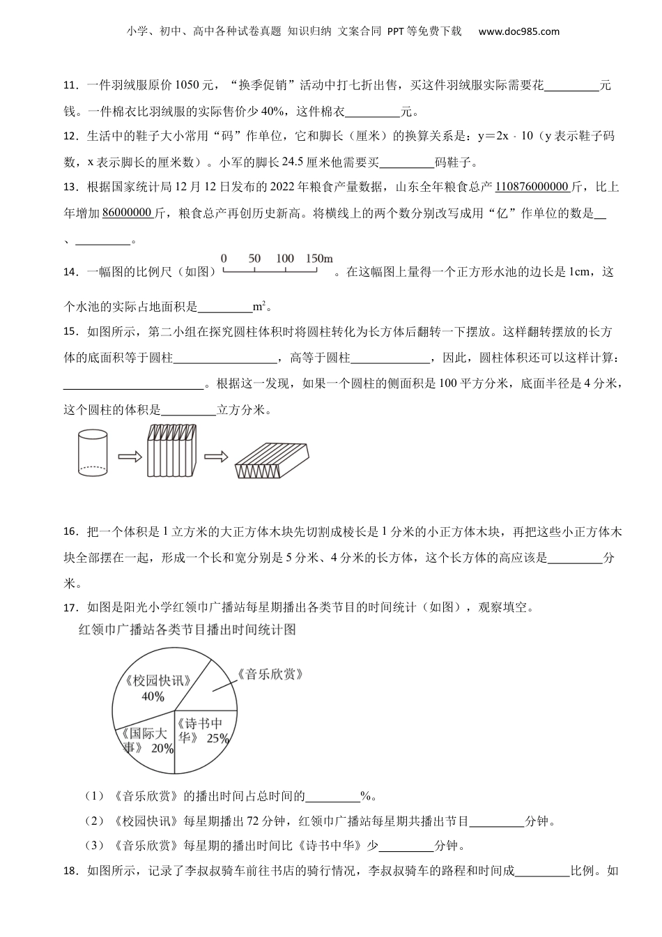 2023年山东省滨州市无棣县小升初数学真题试卷-附解析.docx
