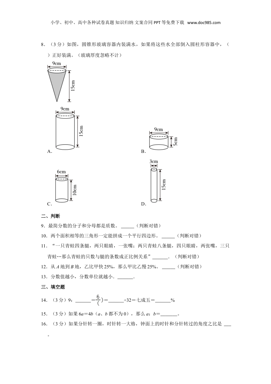 2023年山东省滨州市惠民县小升初数学试卷（含解析）.doc