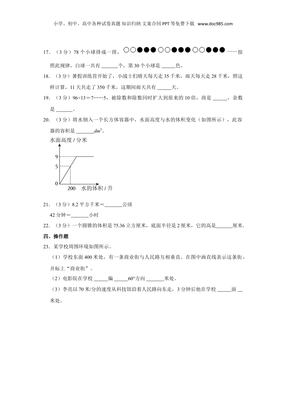 2023年山东省滨州市惠民县小升初数学试卷（含解析）.doc