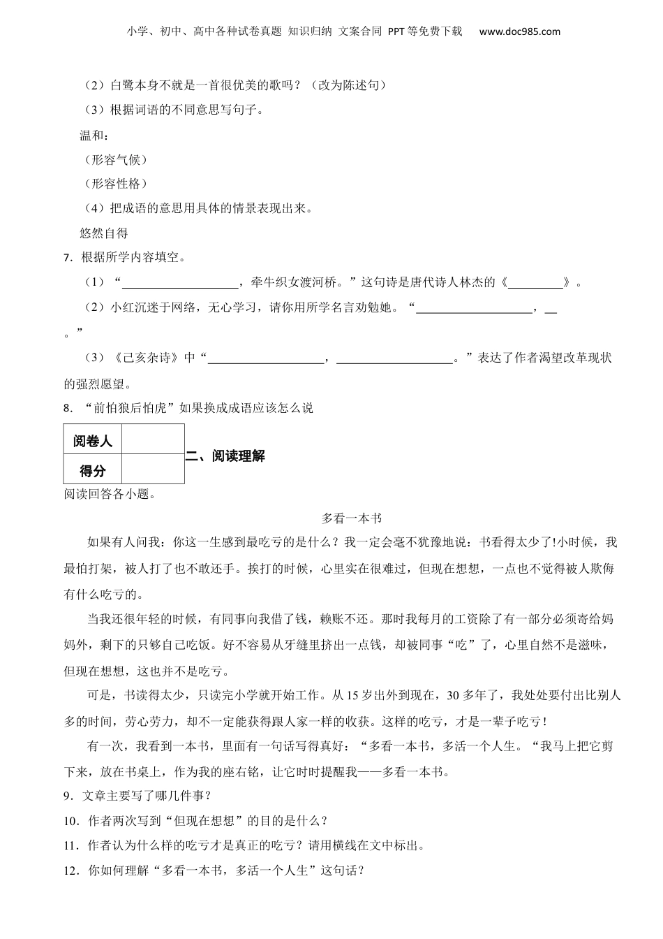 2023-2024学年山东省德州市平原县三校联考五年级上学期语文期中试卷.docx