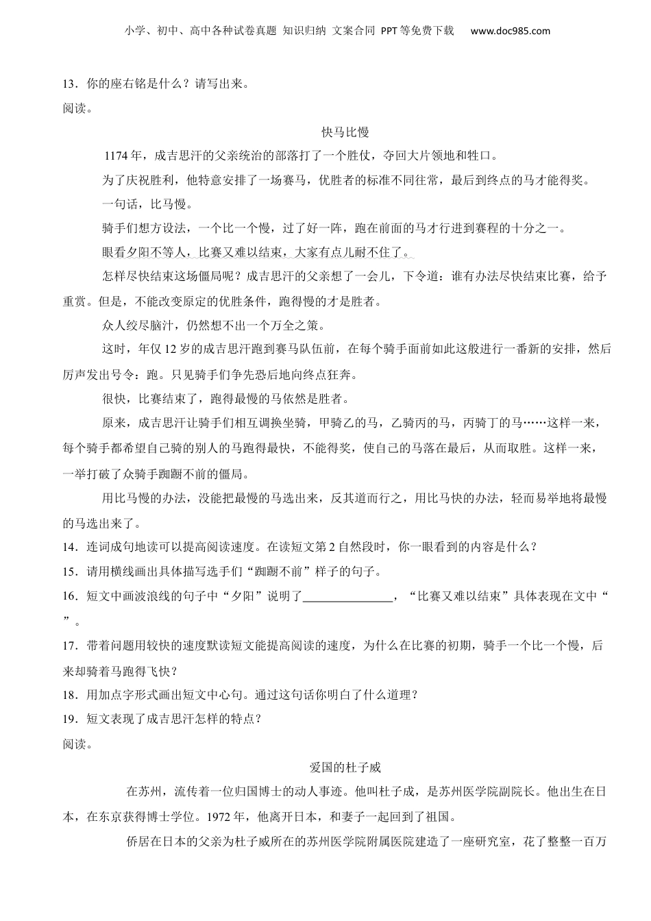 2023-2024学年山东省德州市平原县三校联考五年级上学期语文期中试卷.docx