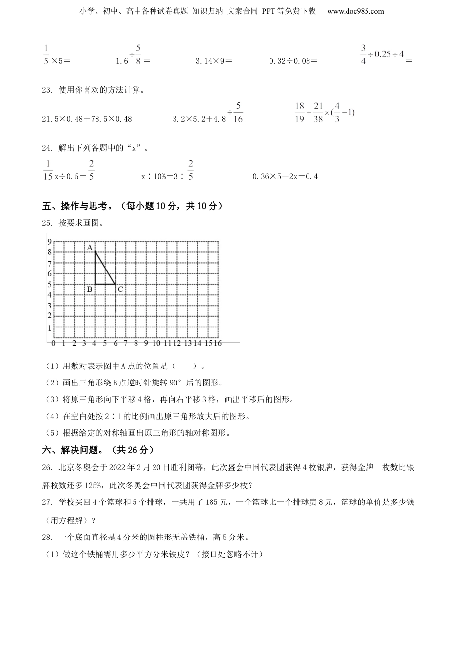 精品解析：山东省枣庄市峄城区2022年青岛版小升初考试数学试卷（原卷版）.docx