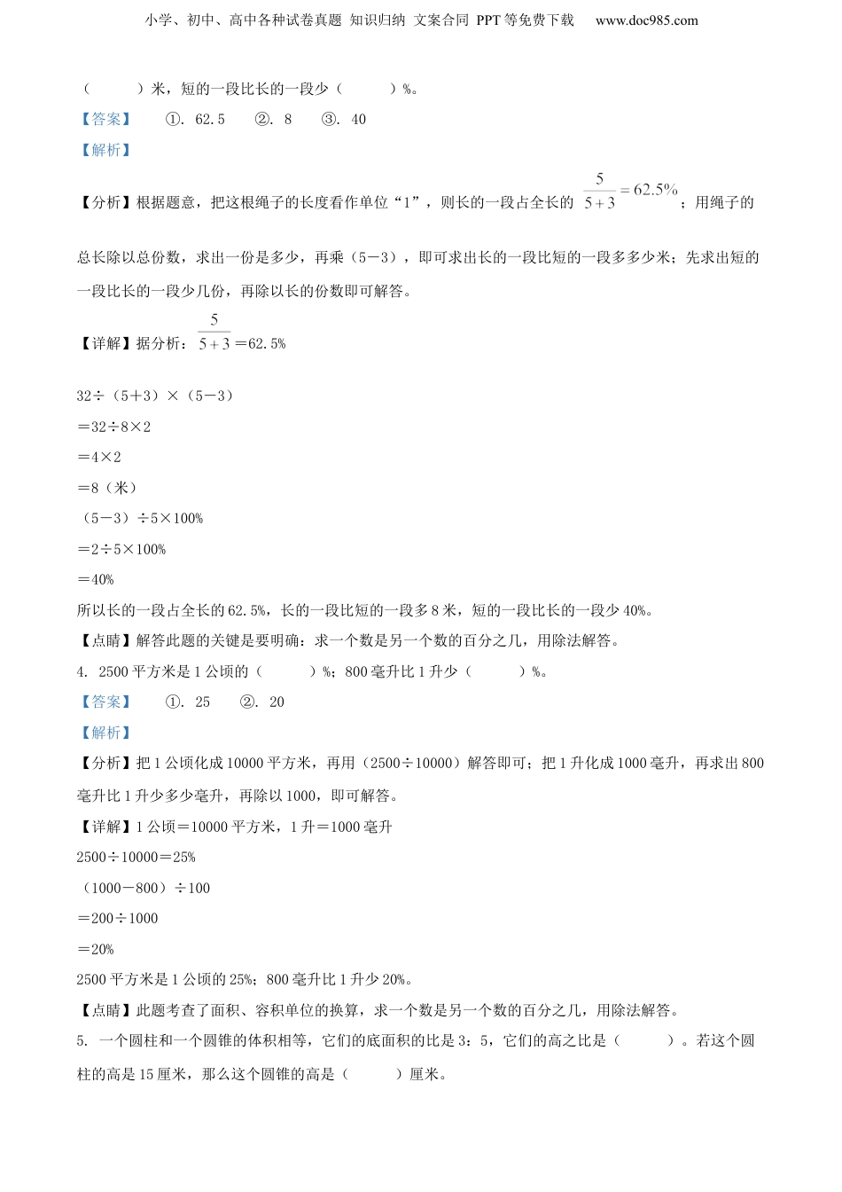 精品解析：山东省枣庄市峄城区2022年青岛版小升初考试数学试卷（解析版）.docx