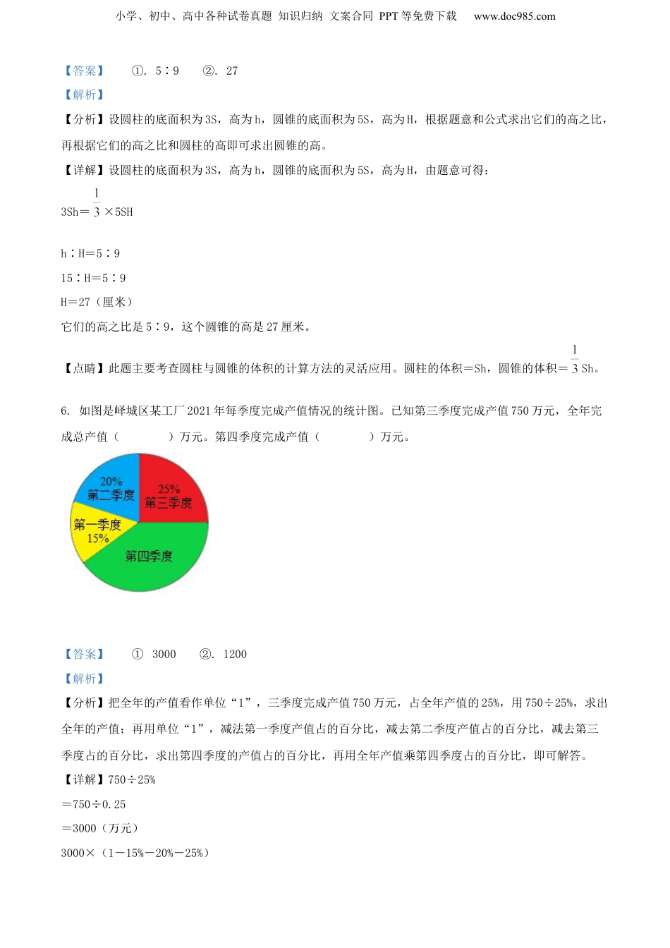 精品解析：山东省枣庄市峄城区2022年青岛版小升初考试数学试卷（解析版）.docx