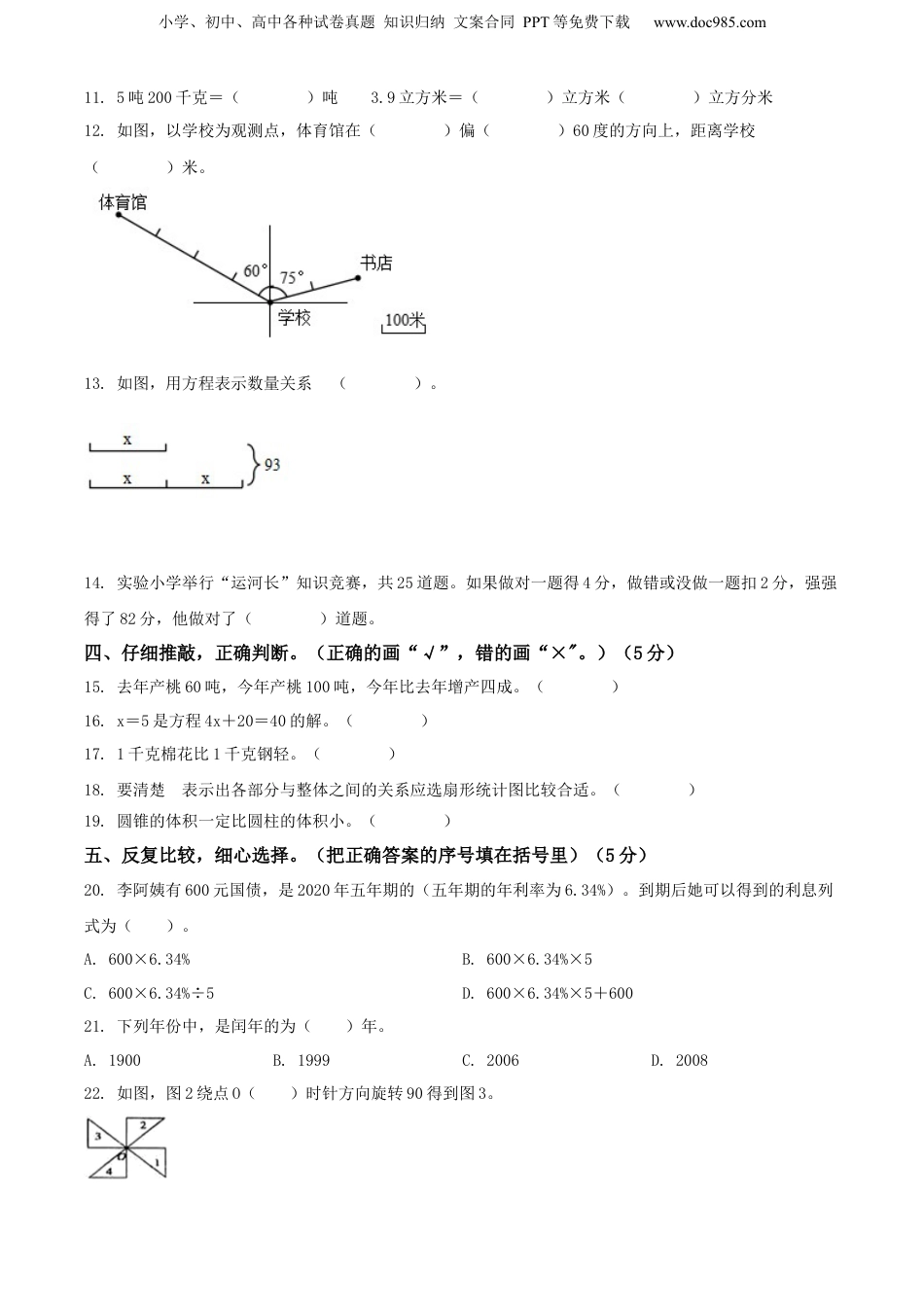 精品解析：2021-2022学年山东省枣庄市台儿庄区青岛版小升初数学试卷（原卷版）.docx