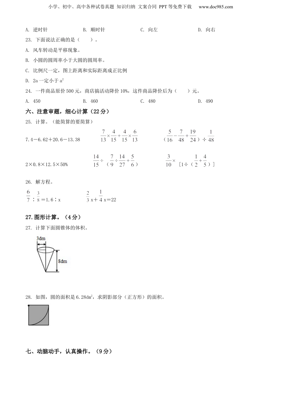 精品解析：2021-2022学年山东省枣庄市台儿庄区青岛版小升初数学试卷（原卷版）.docx