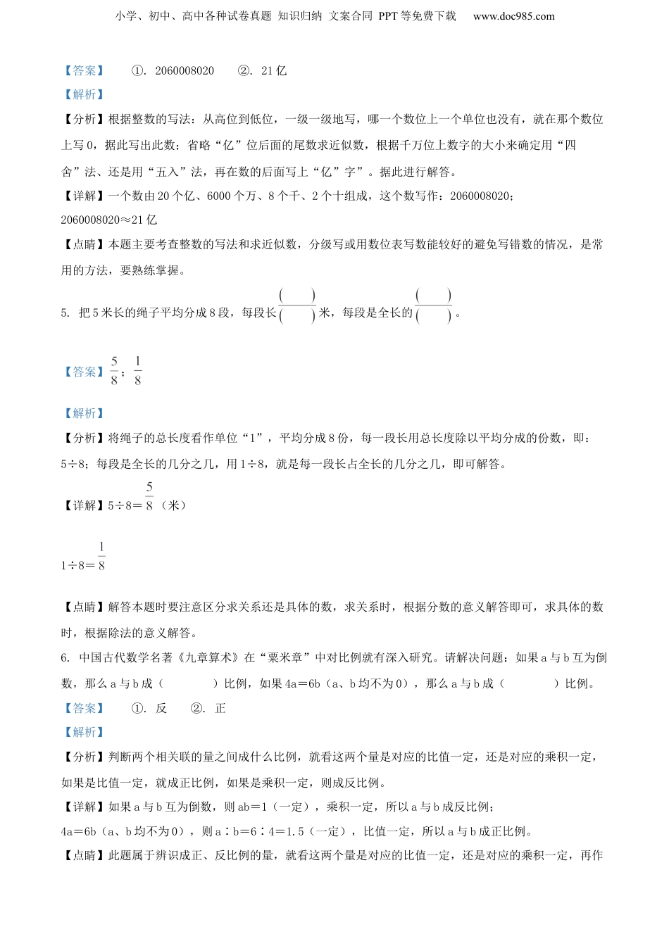 精品解析：2021-2022学年山东省枣庄市台儿庄区青岛版小升初数学试卷（解析版）.docx
