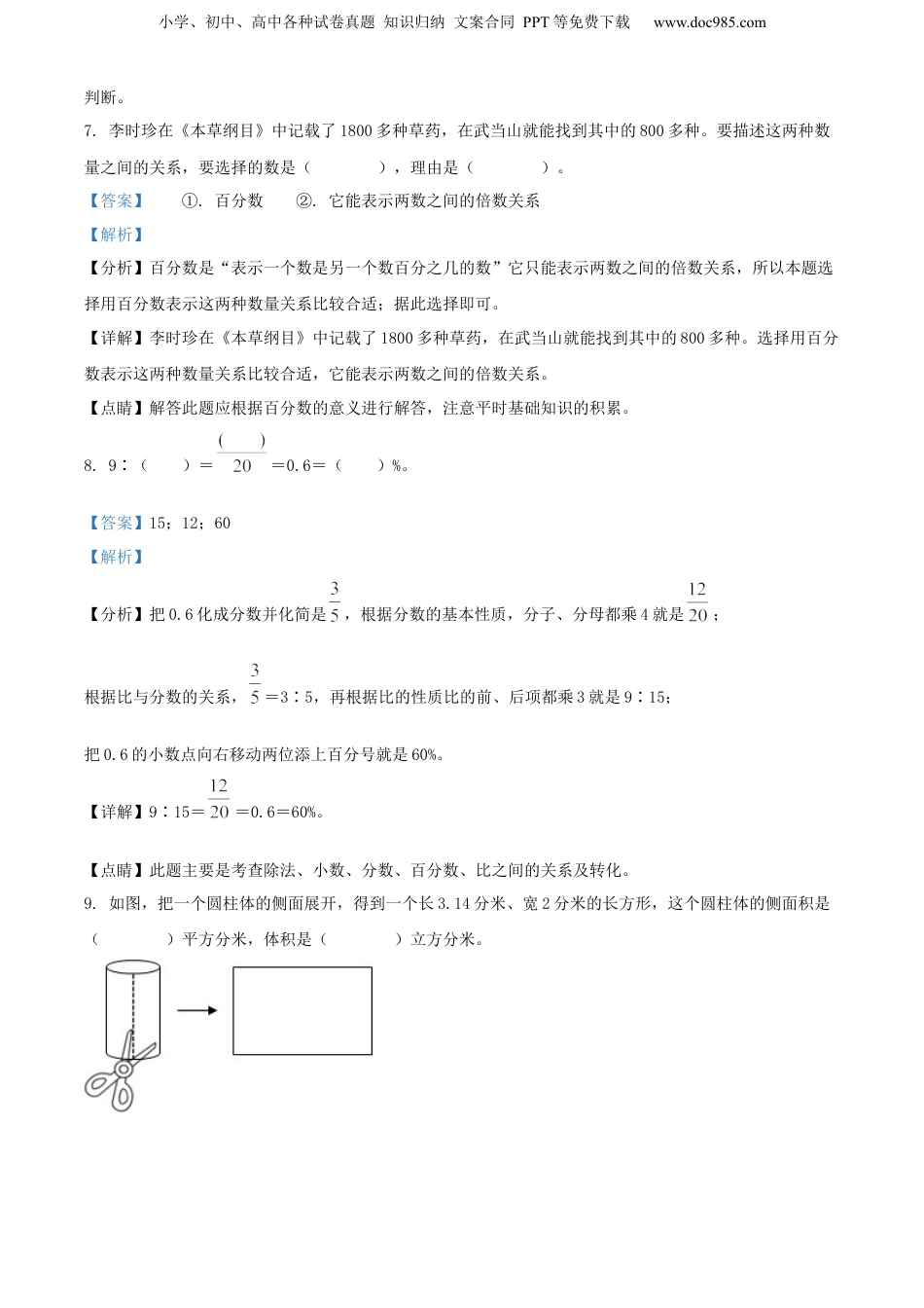 精品解析：2021-2022学年山东省枣庄市台儿庄区青岛版小升初数学试卷（解析版）.docx