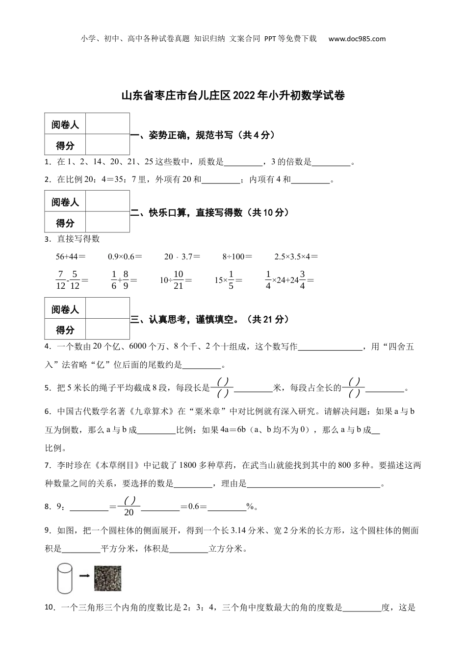 2022年山东省枣庄市台儿庄区小升初数学真题试卷-附解析.docx
