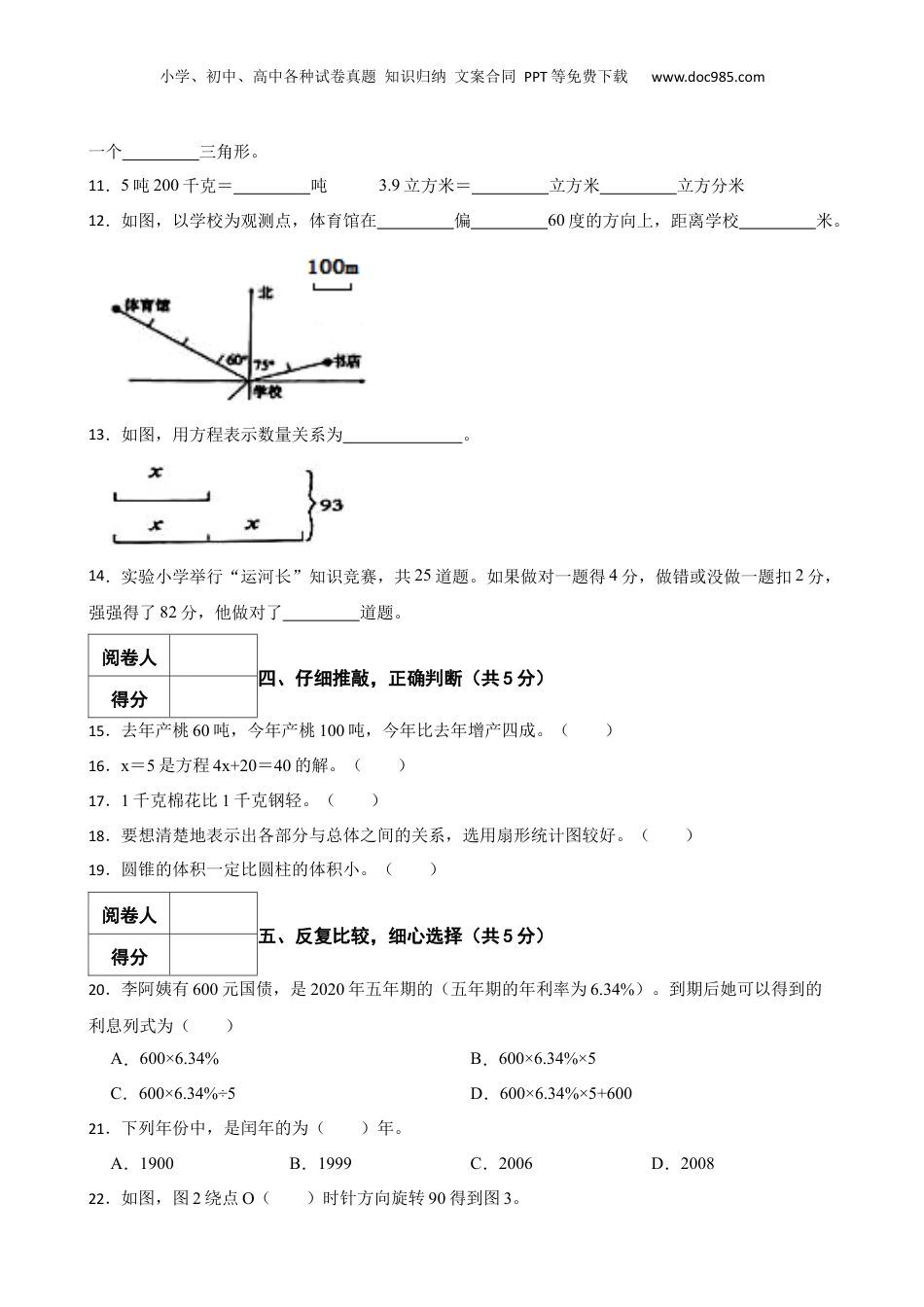 2022年山东省枣庄市台儿庄区小升初数学真题试卷-附解析.docx