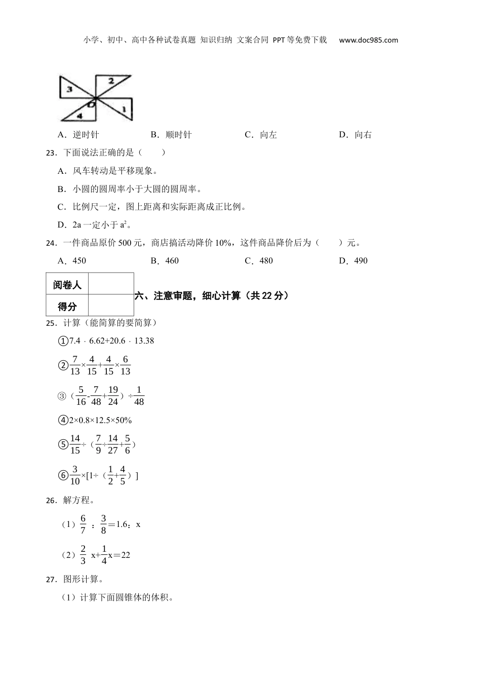 2022年山东省枣庄市台儿庄区小升初数学真题试卷-附解析.docx