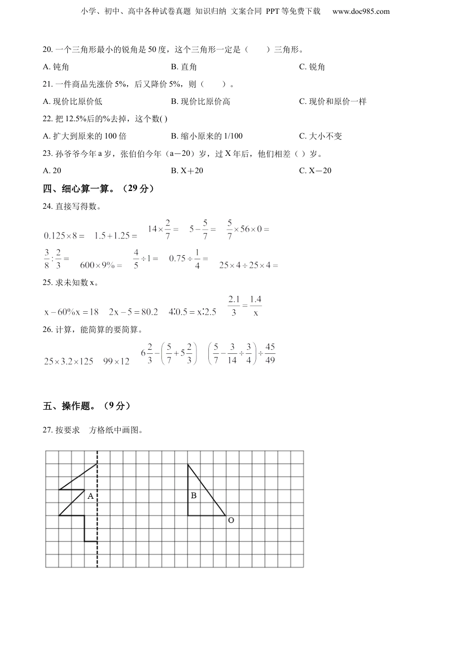 精品解析：山东省枣庄市2022年青岛版小升初考试数学试卷（原卷版）.docx