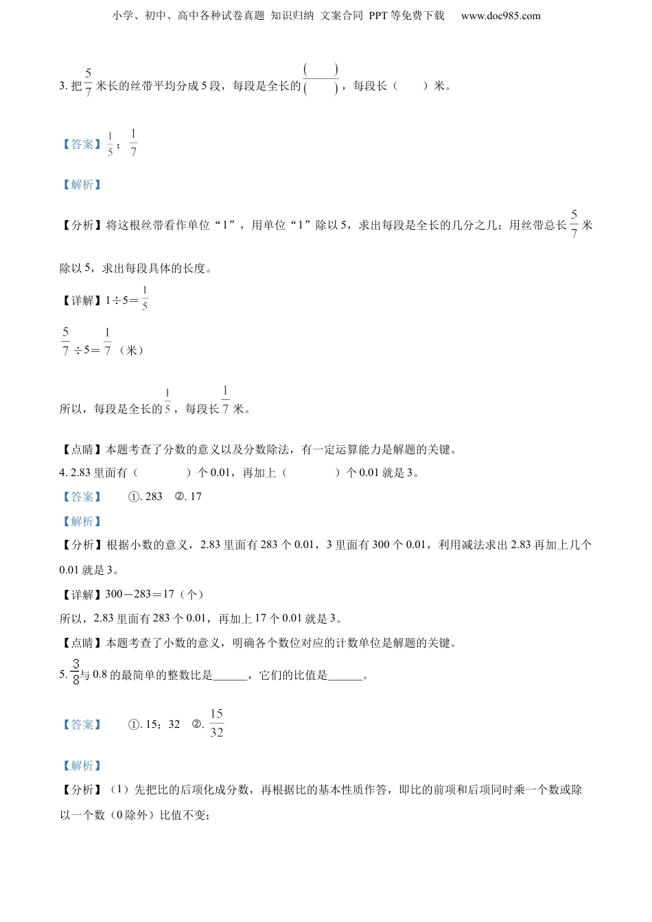 精品解析：山东省枣庄市2022年青岛版小升初考试数学试卷（解析版）.docx