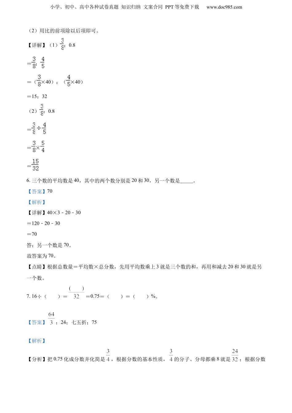 精品解析：山东省枣庄市2022年青岛版小升初考试数学试卷（解析版）.docx