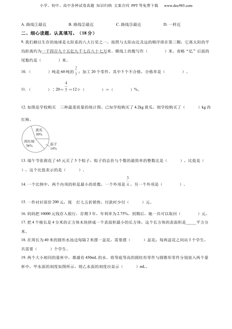 精品解析：山东省潍坊市潍城区2022年青岛版小升初考试数学试卷（原卷版）.docx