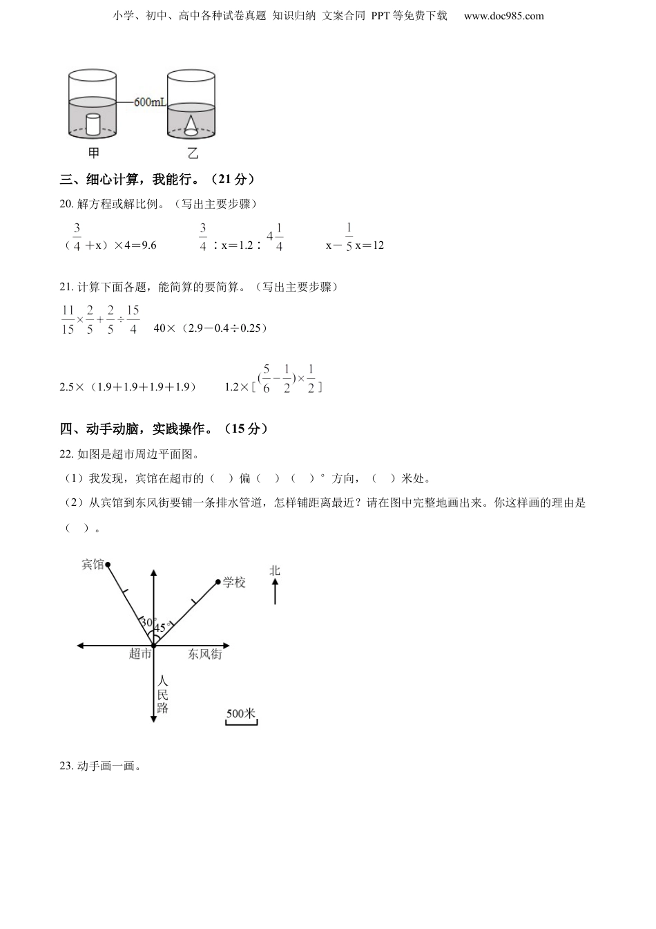 精品解析：山东省潍坊市潍城区2022年青岛版小升初考试数学试卷（原卷版）.docx