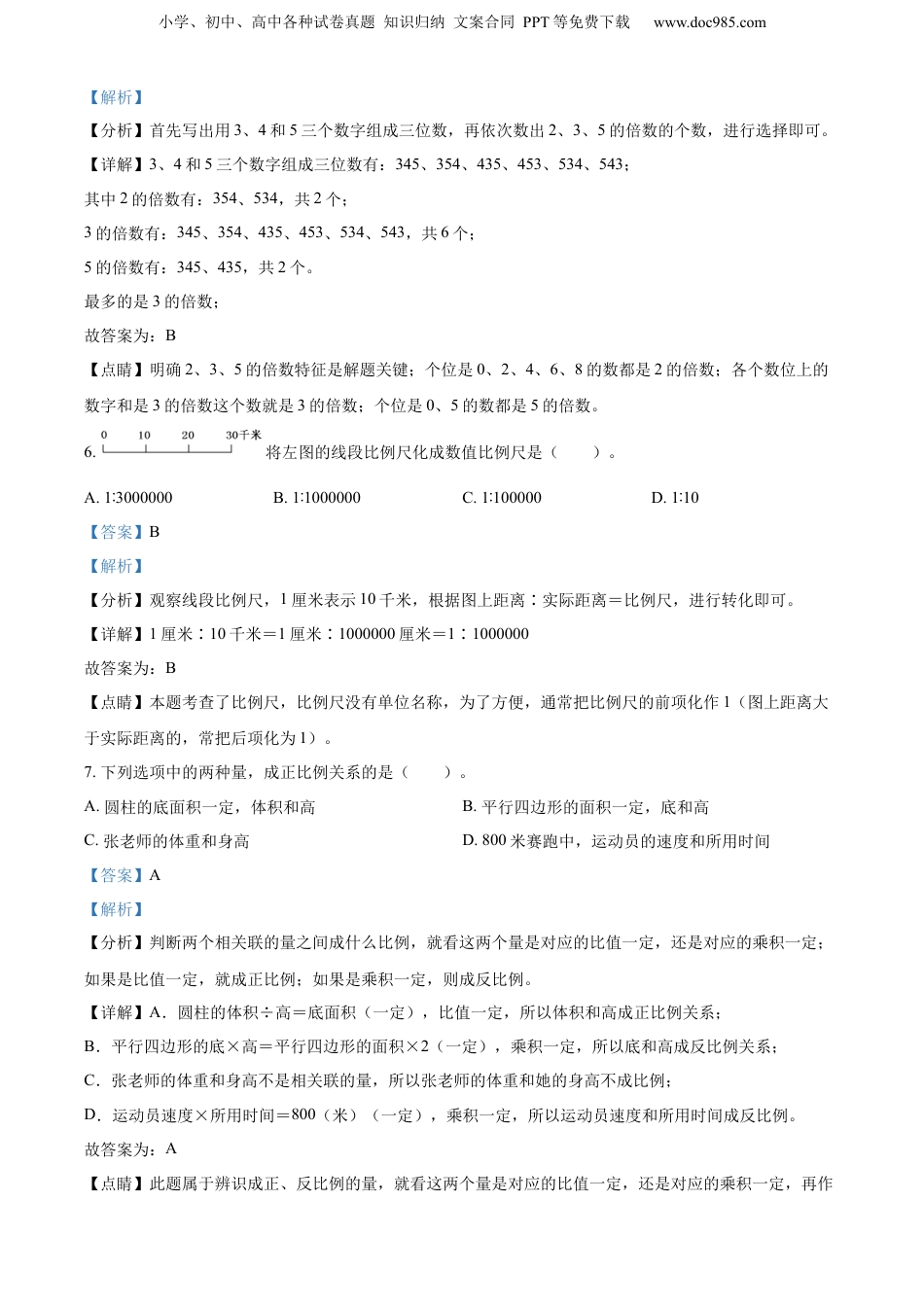 精品解析：山东省潍坊市潍城区2022年青岛版小升初考试数学试卷（解析版）.docx
