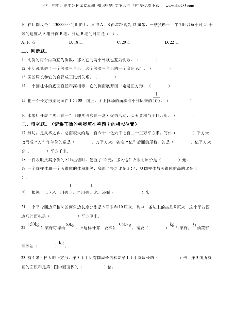 精品解析：山东省潍坊市安丘市2022年青岛版小升初考试数学试卷（原卷版）.docx