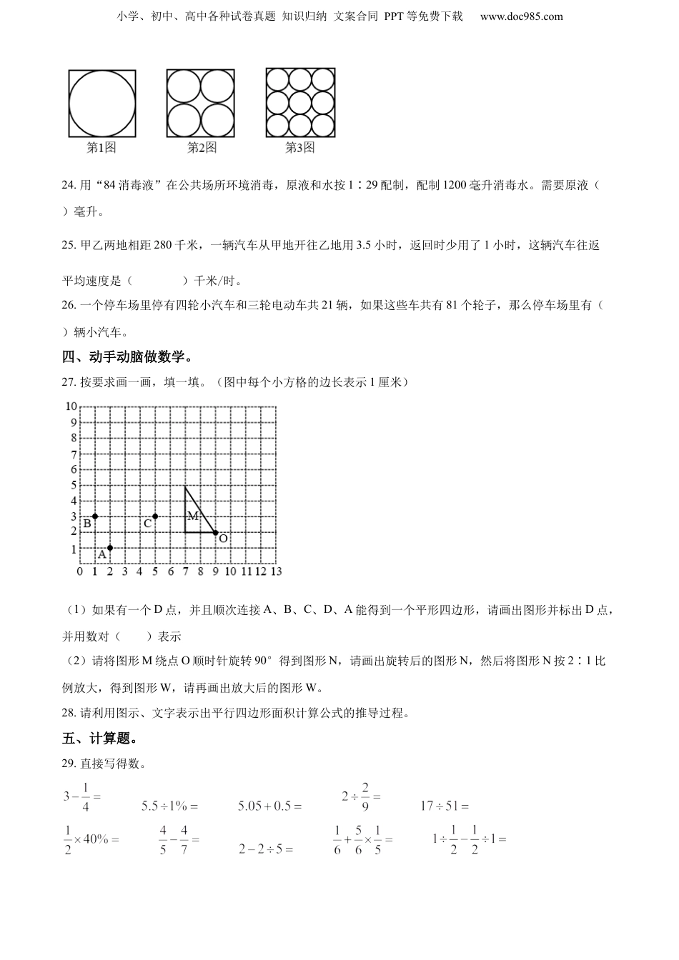 精品解析：山东省潍坊市安丘市2022年青岛版小升初考试数学试卷（原卷版）.docx