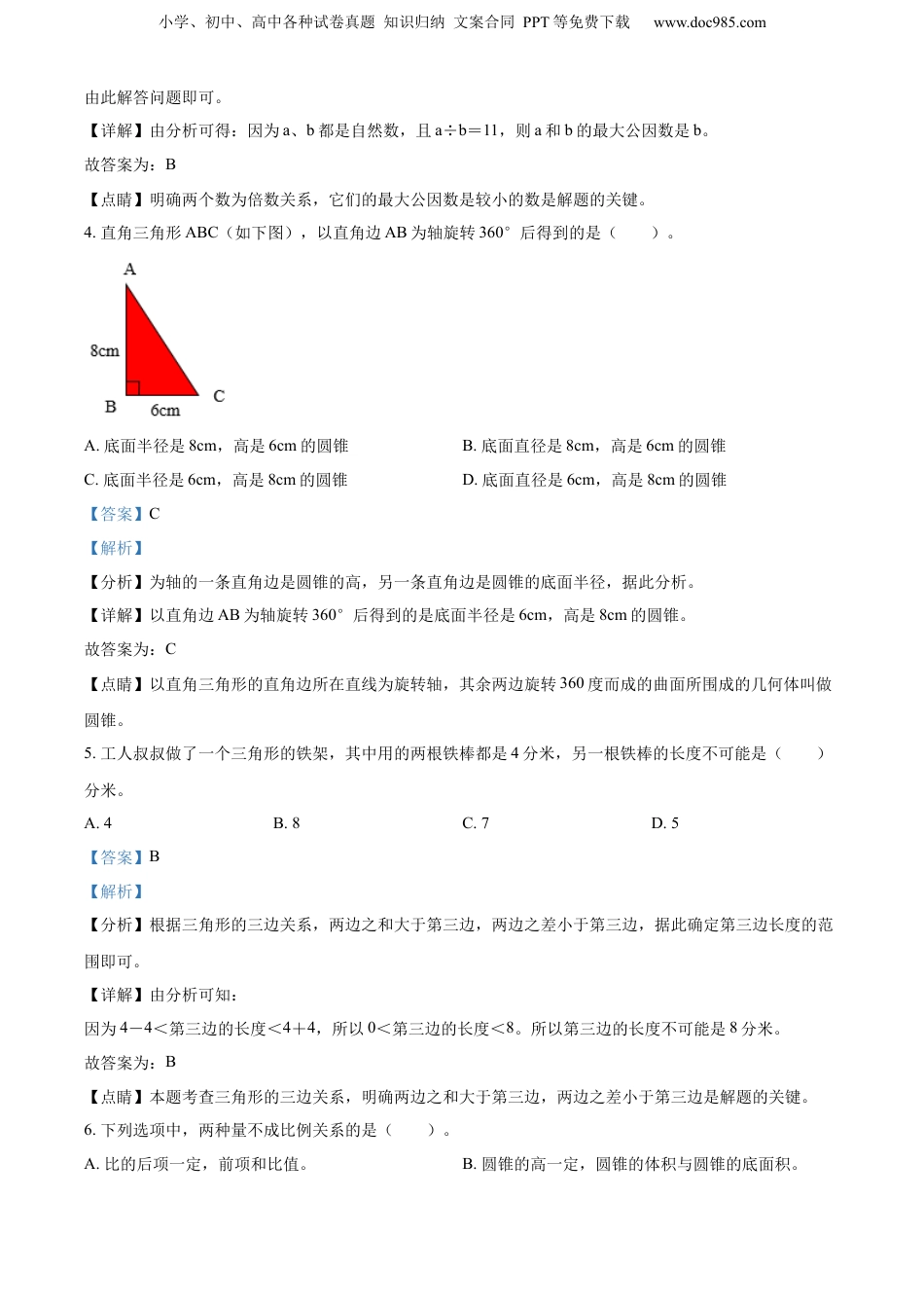 精品解析：山东省潍坊市安丘市2022年青岛版小升初考试数学试卷（解析版）.docx