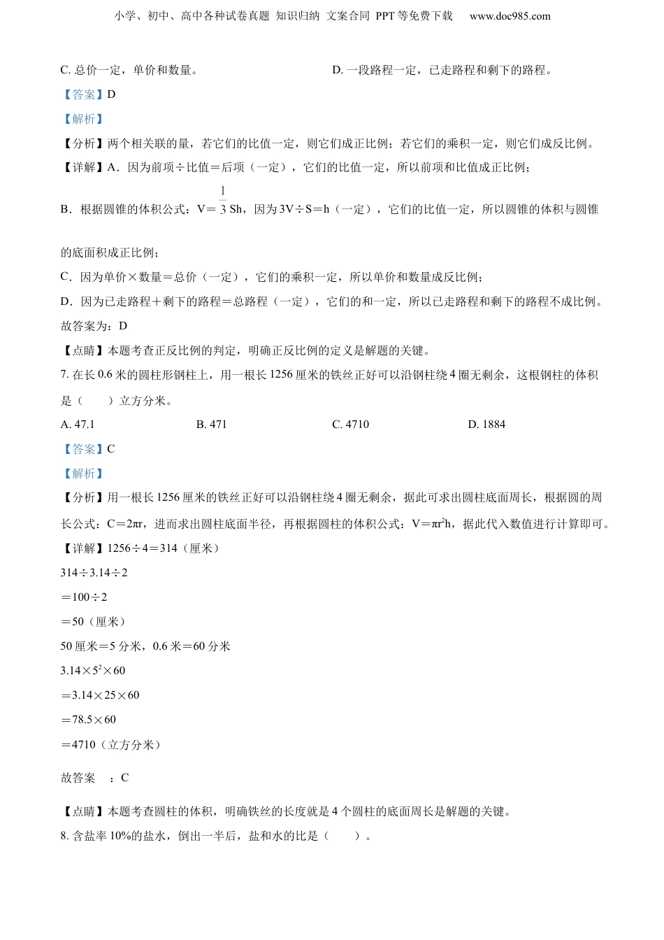 精品解析：山东省潍坊市安丘市2022年青岛版小升初考试数学试卷（解析版）.docx