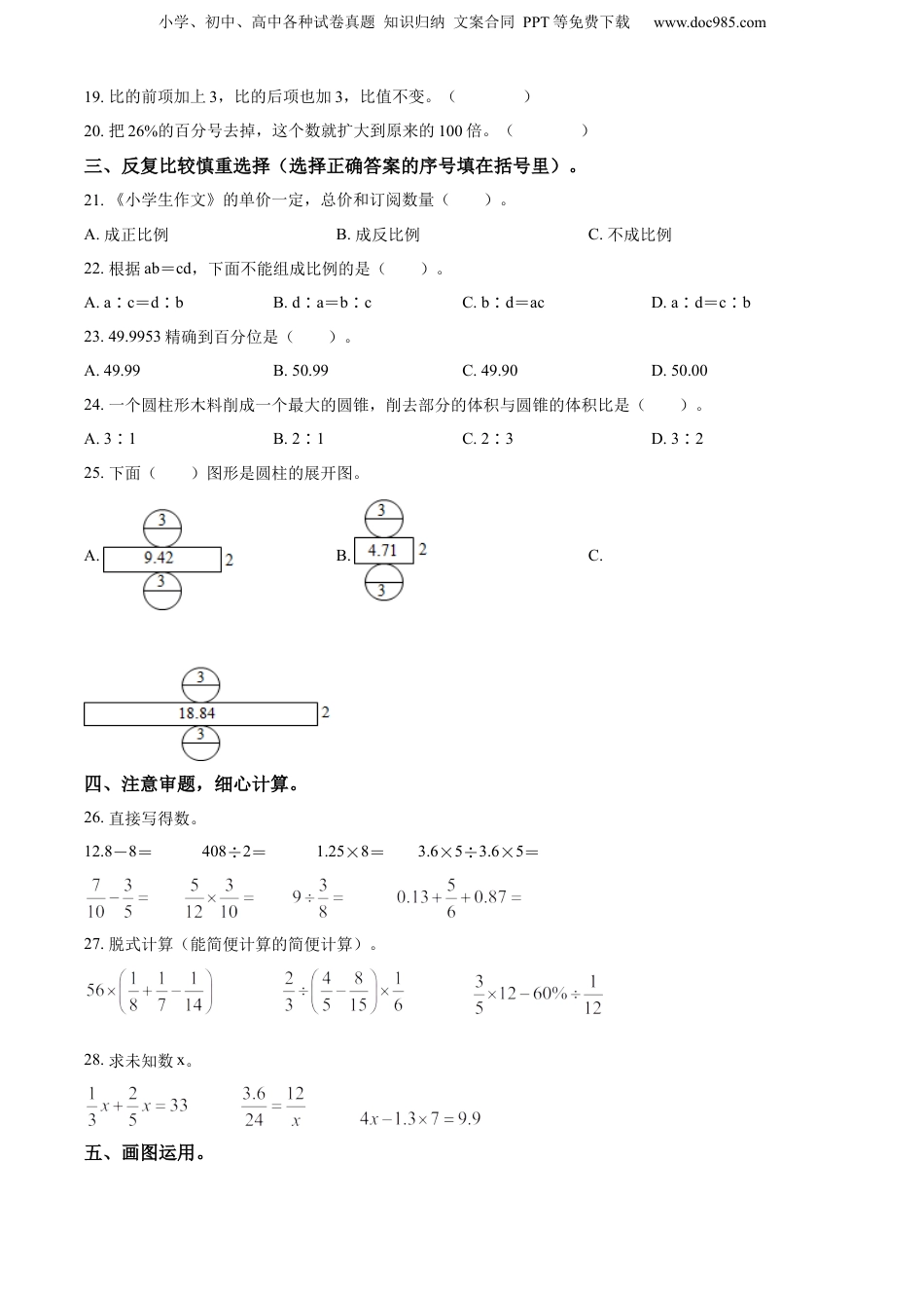 精品解析：山东省日照市东港区2022年人教版小升初考试数学试卷（原卷版）.docx